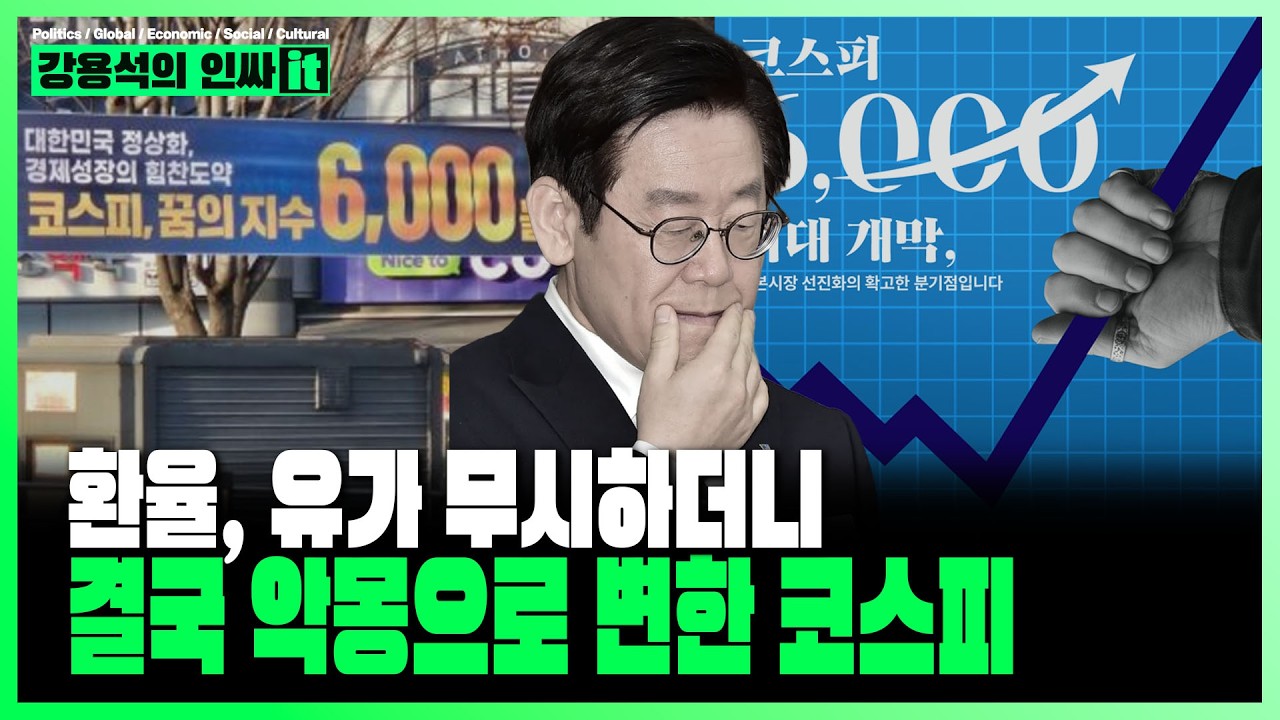 [LIVE] 꿈의 시대가 열렸다더니 악몽의 시대였나? |  260309 #강용석 #인싸잇