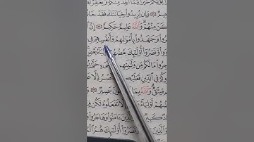 Surah Al-Anfal | Juz 10 | Quran Teaching |  سورة الأنفال | الجزء العاشر | تعليم القرآن