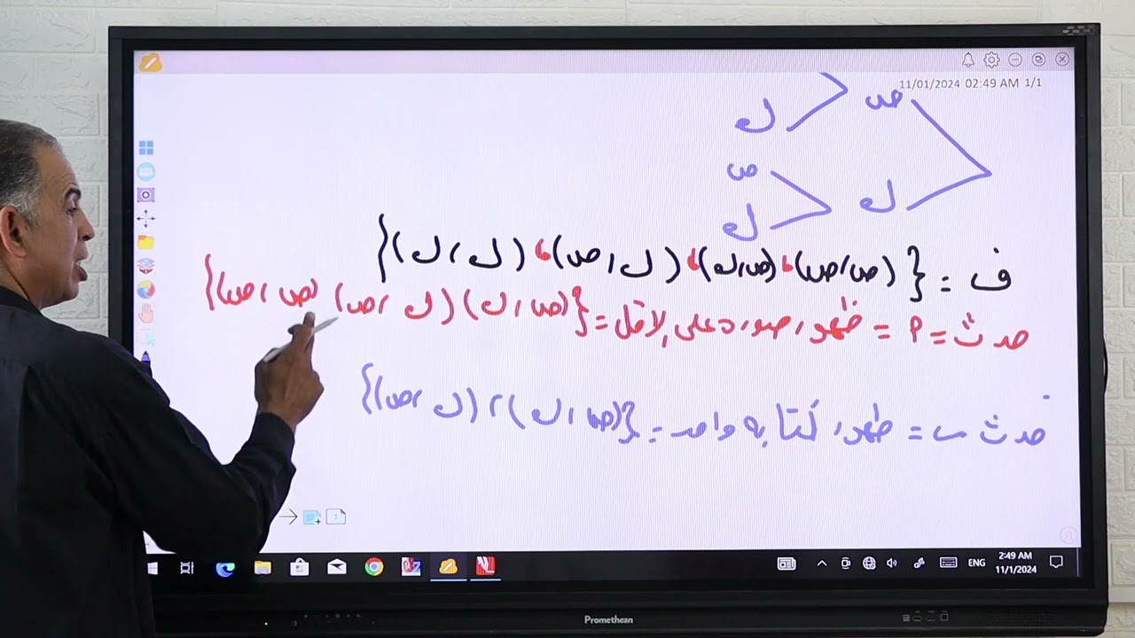 الإحصاء 8 | الاحتمالات | الجزء الأول | (فضاء العينة) | الصف الثالث الثانوي 2025