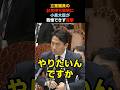 ㊗️400万回再生✨立憲議員の“お気持ち表明”に小泉大臣が我慢できずついに反撃💢#自民党 #小泉進次郎 #立憲民主党