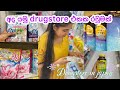 මන් පාවිච්චි කරන්නේ මේ දේවල් තමයි🥹🥰 |Drugstore in japan🇯🇵☺️ #trending #japan #shopping #sinhala