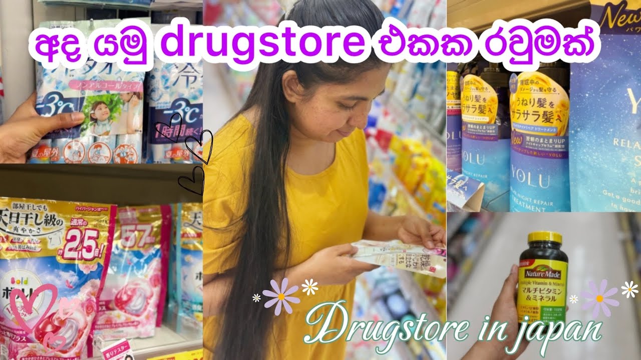 මන් පාවිච්චි කරන්නේ මේ දේවල් තමයි🥹🥰 |Drugstore in japan🇯🇵☺️ 