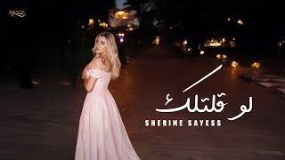 Download lagu Law Eltellak - Shereen Sayes  Lyric Video | شيرين سايس - لو قلتلك