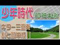 少年時代 井上陽水 ギター三重奏 割と簡単版