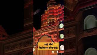 Best Places To Visit In Shirdi, Maharastra ️