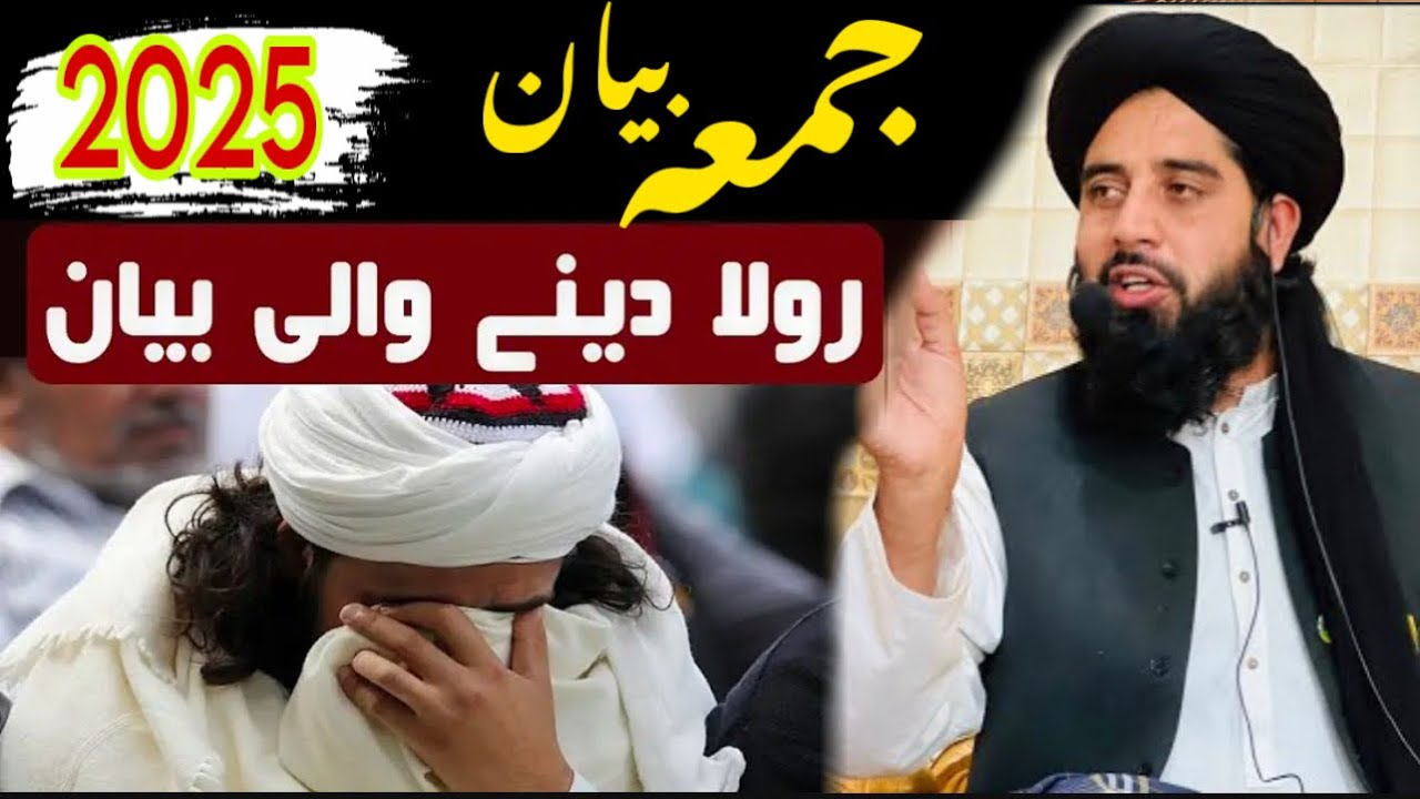 جمعہ بیان 2025 مولنا محمد اکبر حقانی بیان۔ molana muhmmad akbar haqqani bayan 2025. Jumma bayan