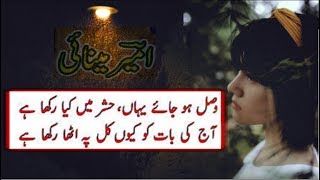 Wasal Ho Jaye Yahan Hashar Mai Kia Rakha Hai Amir Meenai Ghazal Urdu Poetry Souls