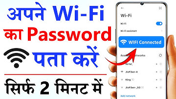 Apne wifi ka password kaise dekhe | Apne wifi ka password kaise pata kare | Know wifi password