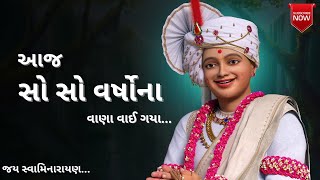 ગઢપુર જોતા શ્રીજી મને સાંભરે || Gadhpur Jota Shreeji Mane Sambhare || #jemishbhagat #newbhajan #live