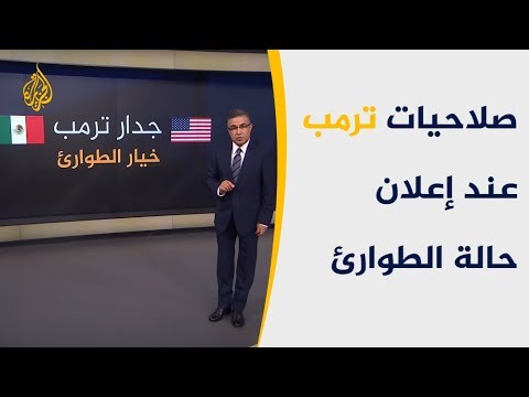 فيديو: ما هي الصلاحيات الرسمية للرئيس؟