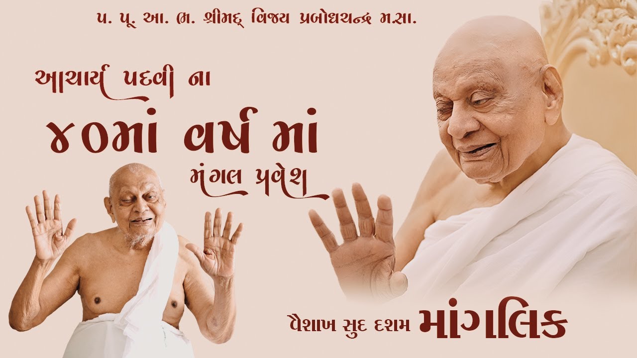 Aacharya padvi na 40 yr ma pravesh