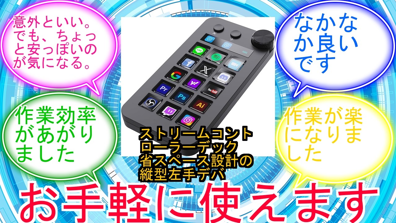 ストリームコントローラーデック 省スペース設計の縦型左手デバイス