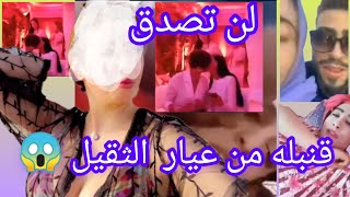 قنبله من عيار الثقيل?لن تصدق? صدمة وانهيار  مغاربه ? فاتي جمالي ⁉️ ليلى حديوي ❌