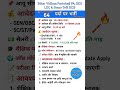 Bihar Vidhan Parishad PA, DEO, LDC &amp; Steno Recruitment 2025 | Salary, Eligibility &amp; Online Form