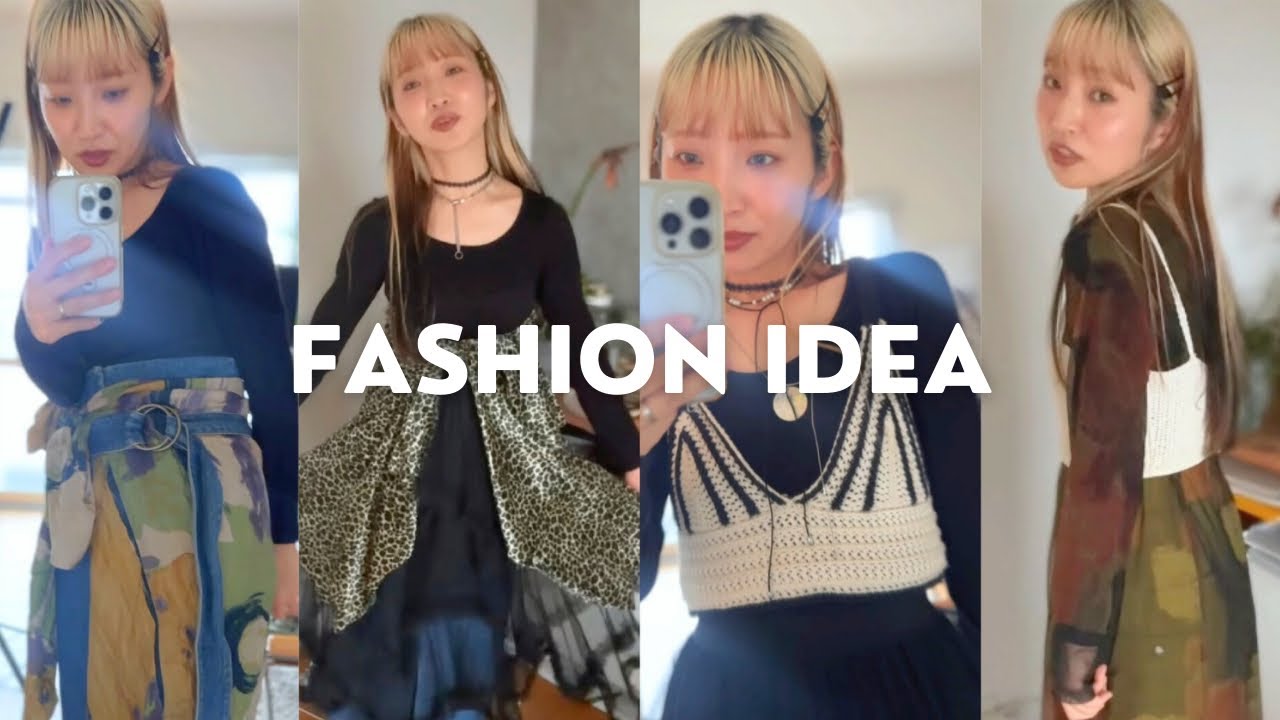 【fashion idea】コーデ研究👀シャツやワンピのアレンジ思いついたよ