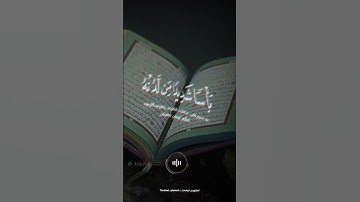 سورة الكهف|سعد الغامدي|مقطع قران قصير مؤثر|حالات واتساب|حالات واتس اب|قران قصير|القران الكريم