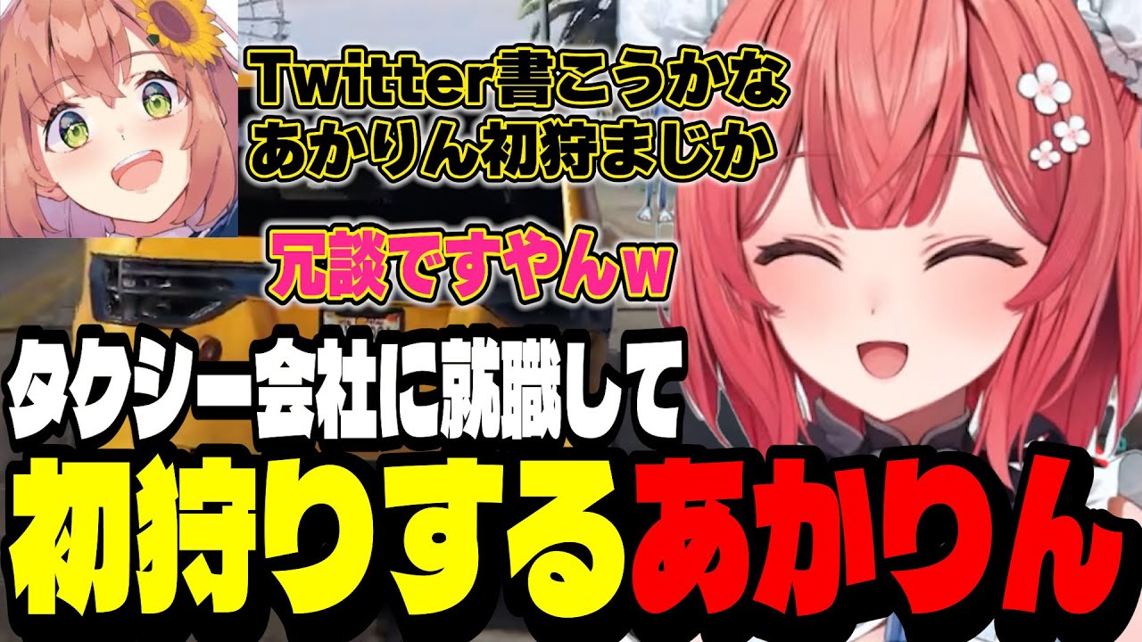 【VCRGTA3】タクシー会社に就職し初狩りするあかりん【夢野あかり/ぶいすぽ切り抜き】