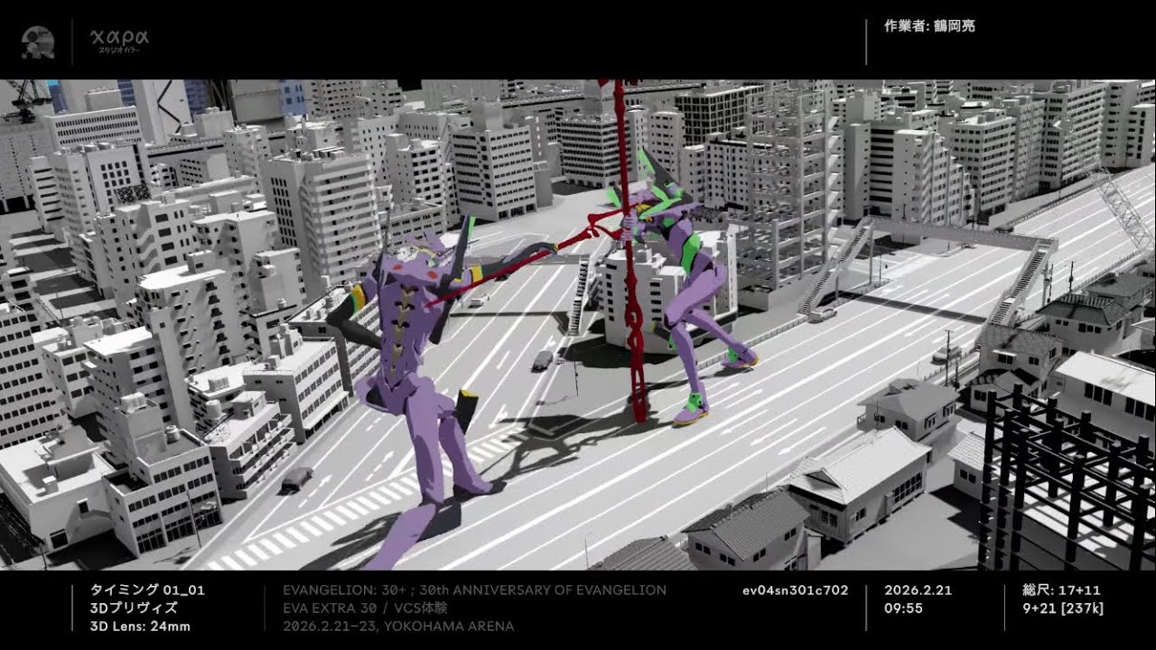 「ヴァーチャルカメラスタジオ」体験映像 ／『エヴァンゲリオン』シリーズ初のフェス　エヴァフェス『EVANGELION:30+； 30th ANNIVERSARY OF EVANGELION』
