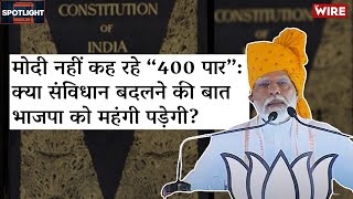 Case of Missing "400 Paar" Slogan: Has "Change in Constitution" Rhetoric Backfired For BJP? | EP 5