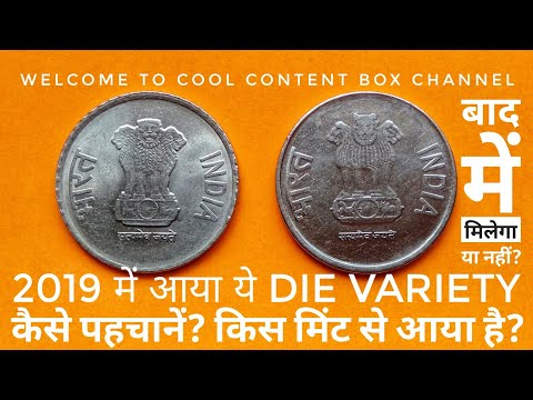 How To Identify 2 Rupees 2019 New Die Variety Mule?Issued From Which Mint?This Coin Estimated Value?