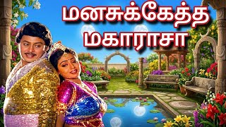முகம் ஒரு நிலா | Mugam oru nila | Manasukketha Maharasa(1989) | Deva| S.P.B |K.S.Chithra | Kalidasan