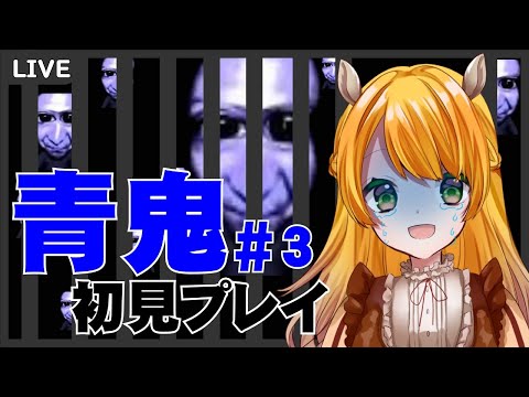 【青鬼 #3】宗教勧誘されました【椎乃実なつ/新人Vtuber】