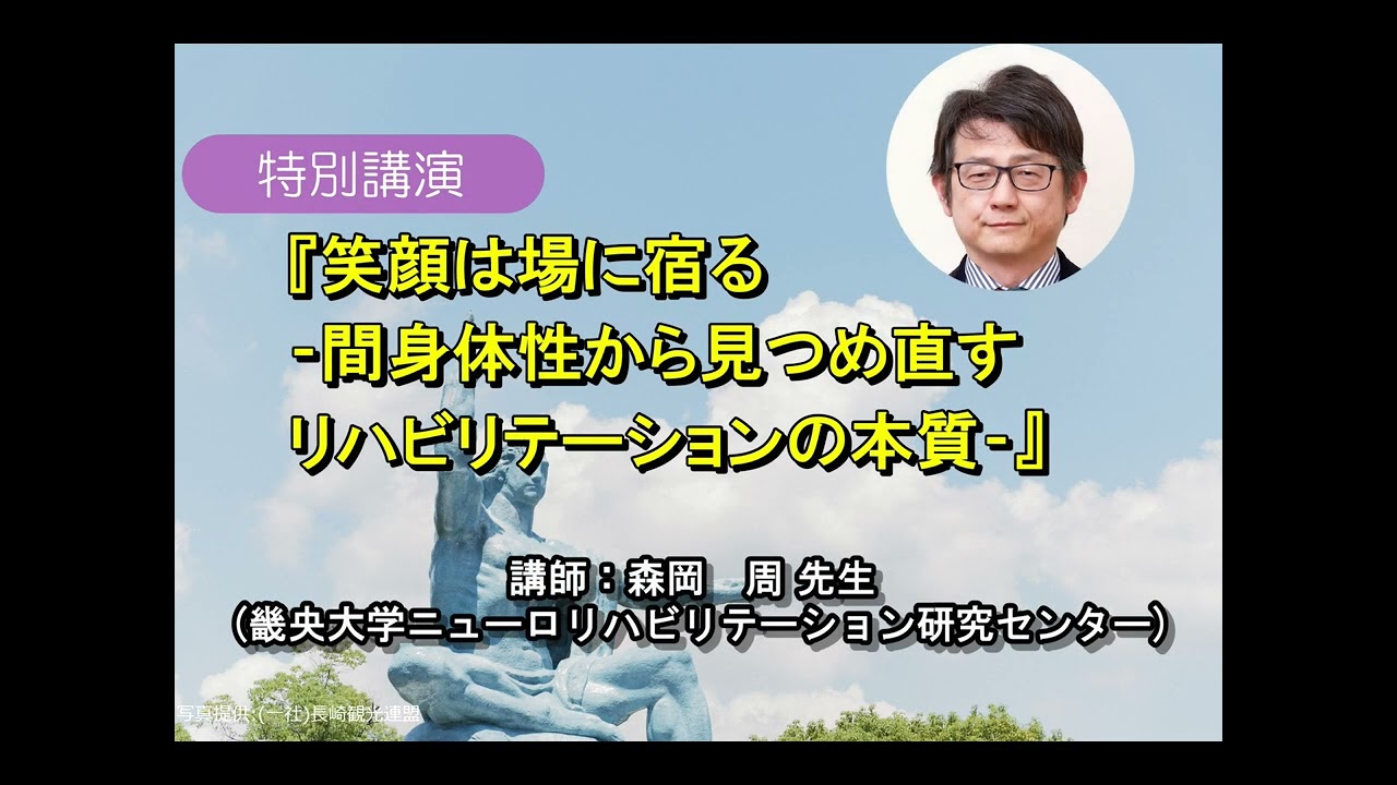 第35回長崎県理学療法学術大会 | （公社）長崎県理学療法士協会