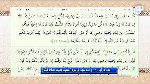 آیات 180 و 181 سوره بقره درباره وصیت کردن