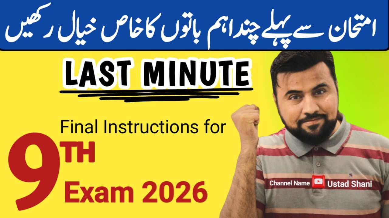 9th class: Last minute final instructions🔥| important tips | Before ...