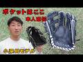 東北楽天の小深田大翔選手登場!プロ野球選手の捕球論を伝授!