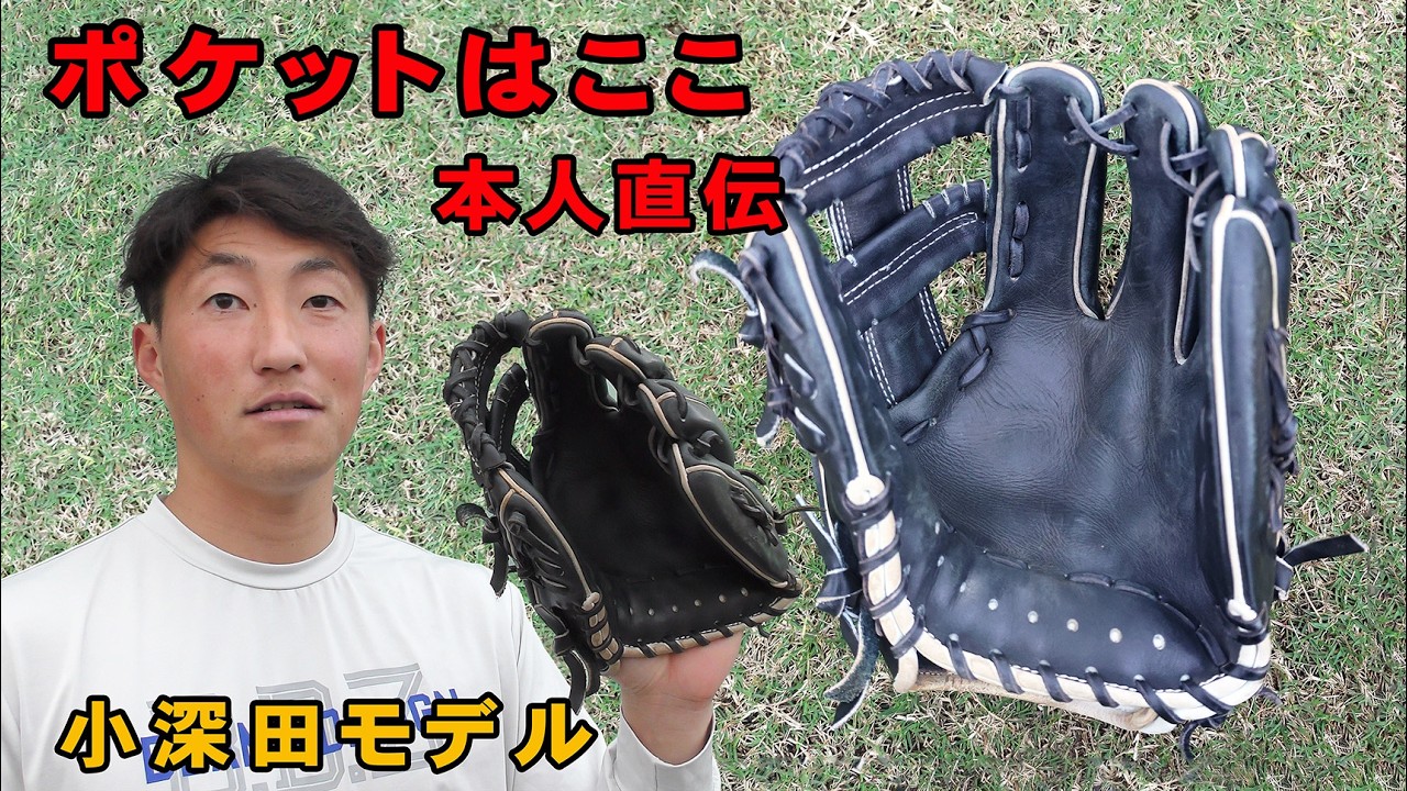 東北楽天の小深田大翔選手登場！プロ野球選手の捕球論を伝授！ - YouTube