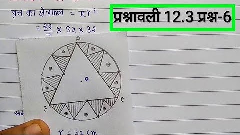 NCERT गणित कक्षा 10 प्रश्नावली 12.3 प्रश्न 6 | Total NCERT कोचिंग | Class 10th Math | Exercise 12.3