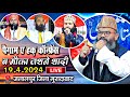 Live       jalalpur zila moradabad up  19april2024  ms ashrafi 