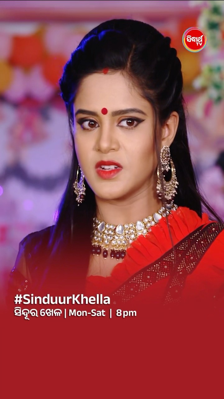 ଇଏ ତୁ କଣ କହୁଚୁ ଜଲେବି I#SinduurKhella Mon- Sat @8:00 PM #SidharthTV #SinduraKhela