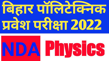 bihar polytechnic 2022//bihar paramedical 2022//bihar polytechnic most v v i physics question