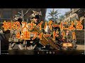 【COD:BO4】☆祝☆スナイパーで4連フィードGETしたあああああ！！