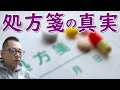 【永久保存版】処方せん薬の真実～あなたは薬物依存している～