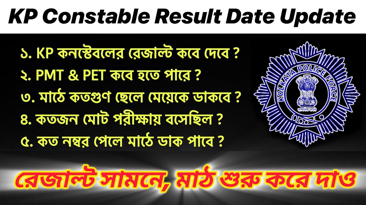 KP Constable Prelims Result Date 