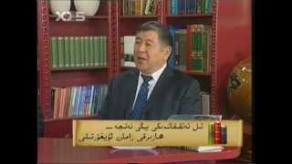 Uyghur Tili - Abdurahman Ebey&Arslan Abdulla | Uyghur Book (1)