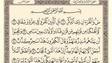 سورة ص 38 ماهر المعيقلي
