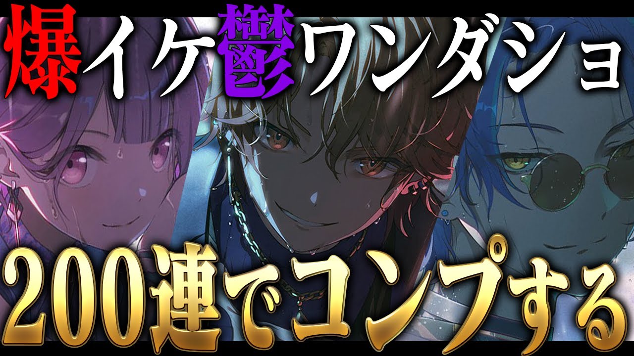 【200連】これが限定ワンダショ…天馬司を救うために5周年前にクリスタル全部使います【プロセカ】【鳳えむ/神代類】【絶望の雨すら笑ってガチャ】