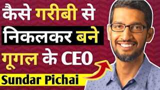 सुंदर पिचाई कैसे बने गूगल के CEO | Sundar Pichai success story | Sundar pichai biography in hindi