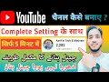 YouTube Channel Kaise Banaye| YouTube Channel Banane Sahi Tarika| How to Create YouTube Channel ?