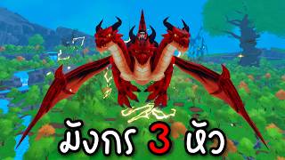 ผมฟิวชั่นจนได้ “มังกร 3 หัว” 🐉 | Roblox Ride A Pet
