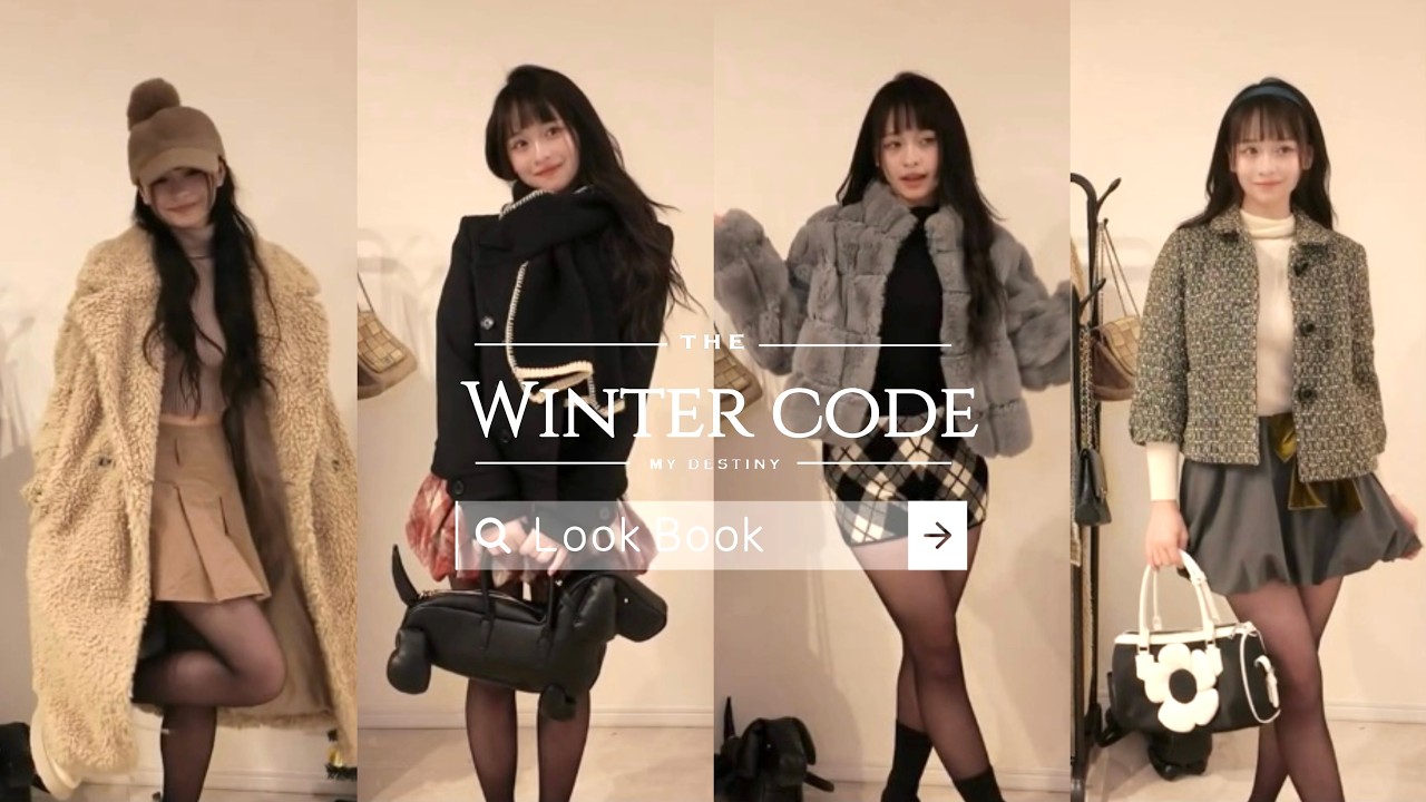 【LOOKBOOK】本気で映えたい冬服コーデを紹介!!【1週間コーデ】