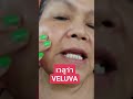 รีวิวจริงจากผู้ใช้ VELUVA SKINCARE : คุณแสงเดือน - ขอนแก่น
