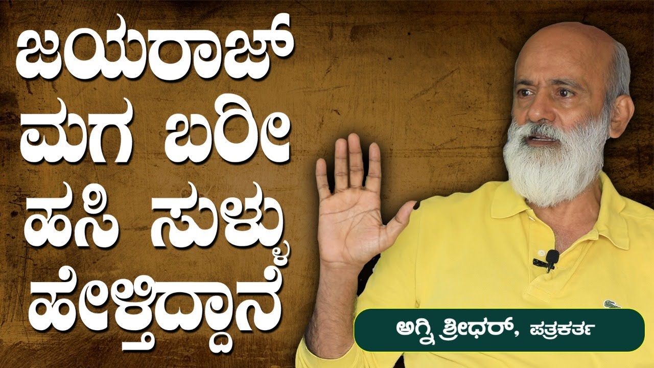 Agni Shridhar Exclusive Interview : Head Bush, Daali Dhananjaya, Don Jayaraj | Vijay Karnataka