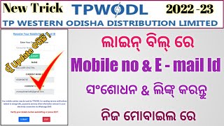 How to update mobile no & e - mail in electricity bill online // how to link mobile no on line bill screenshot 5