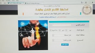 حصريا طريقة التسجيل فى التعاقدات وطباعة الاستمارة الالكترونية