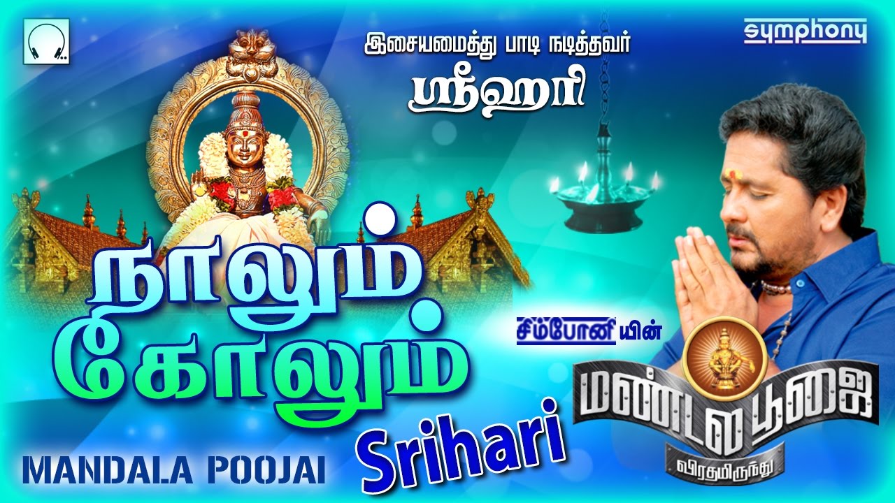 Day and Planet  Srihari  Mandala Poojai  3  Ayyappan songs